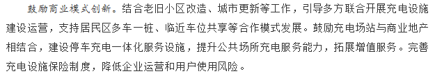 國務院正式發(fā)布《新能源汽車產業(yè)發(fā)展規(guī)劃》，鼓勵光伏車棚建設！