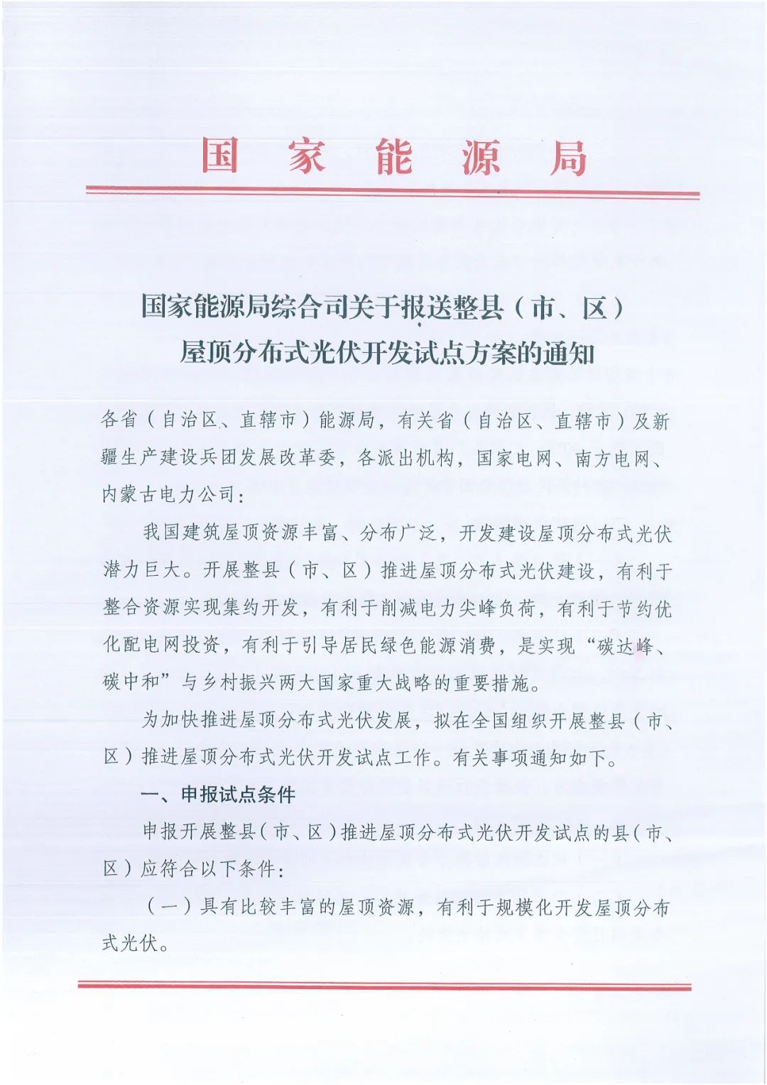 政府安裝比例不低于50%！7月15日前報送！國家能源局下達分布式新政策！